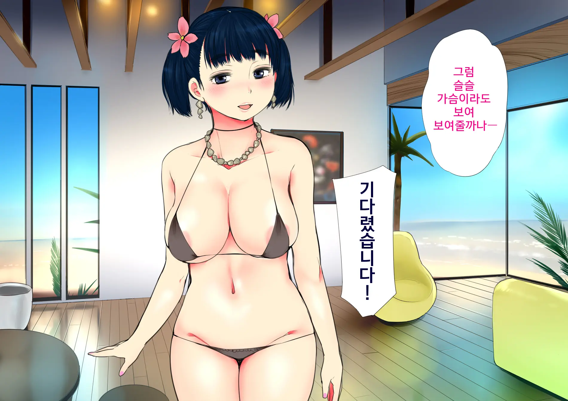 Harem Resort ~Nangoku De Kyonyuu Bijo-Tachi Ga Gohoushi Itashimasu~ | 하렘·리조트 ~남국에서 거유 미녀들이 봉사해드립니다~